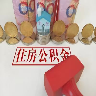 张家界公积金代取一年可以取几次，有什么条件限制吗？